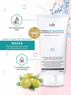 Маска для поврежденных и сухих волос с коллагеном Lador Eco Hydro LPP Treatment 150 мл
