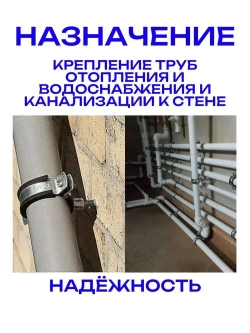 Хомут сантехнический для труб 4" (2 шт) / крепление для труб к стене 107-115 мм