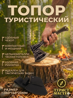 Топор туристический 350*148*23 мм, в чехле 27001