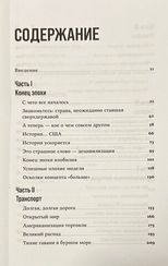 Конец мира - это только начало: Экономика после краха глобализации