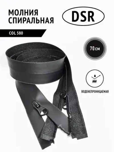 Молния спиральная влагозащитная влагостойкая 5 тип черная