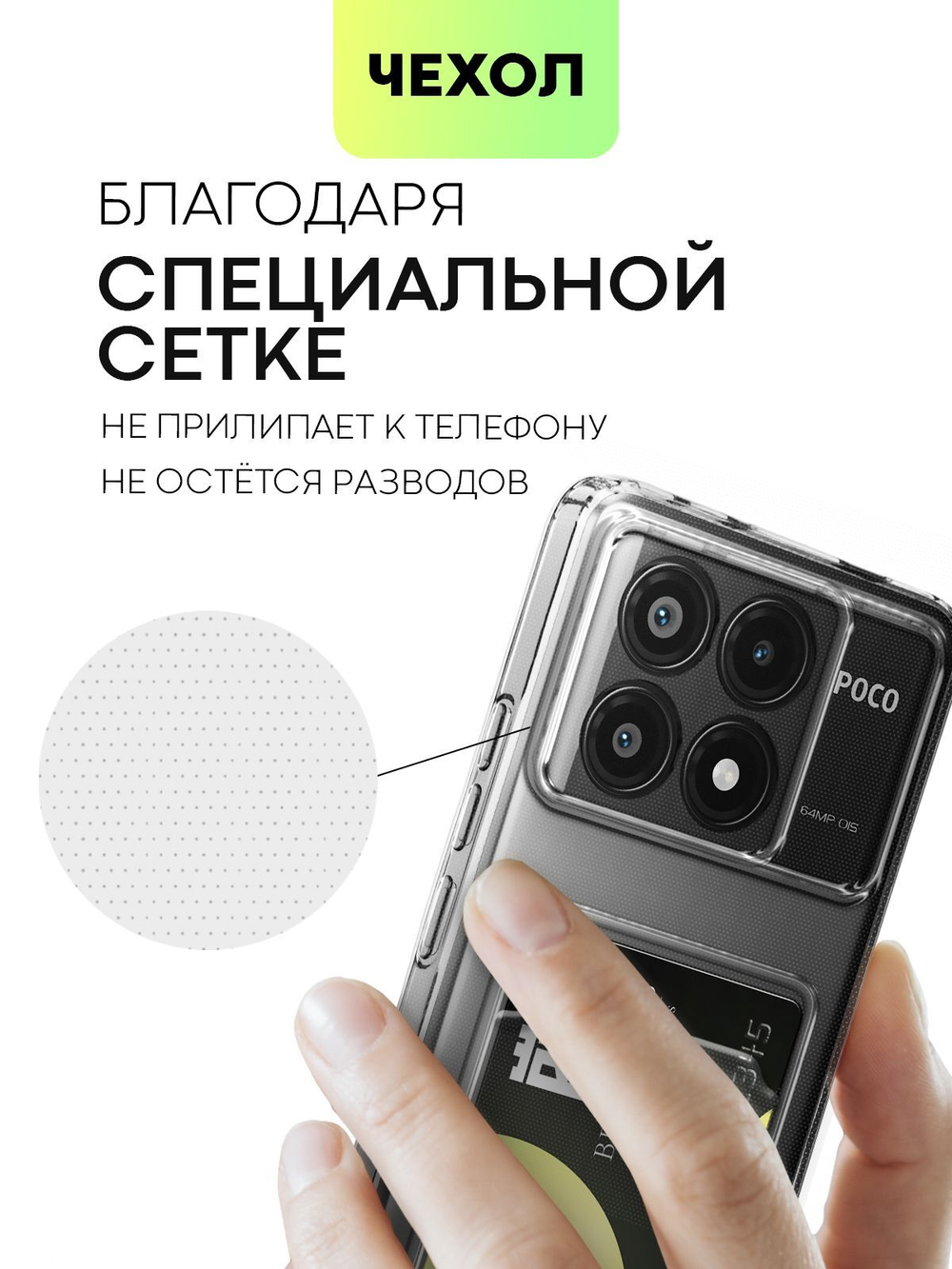 Чехол BROSCORP для Poco X6 Pro (арт.XM-PX6PRO-TPU-01-POCKET )