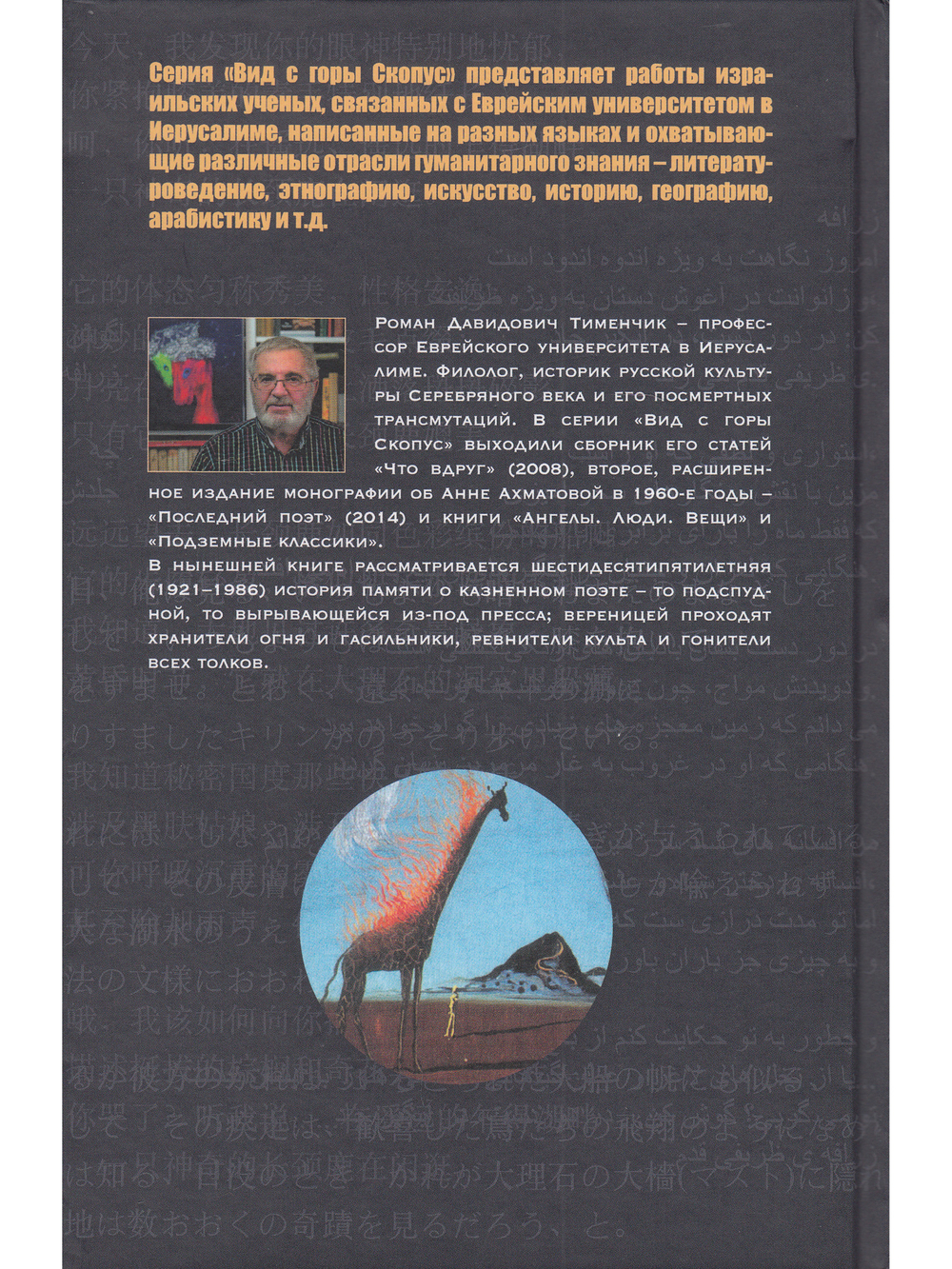 История культа Гумилёва