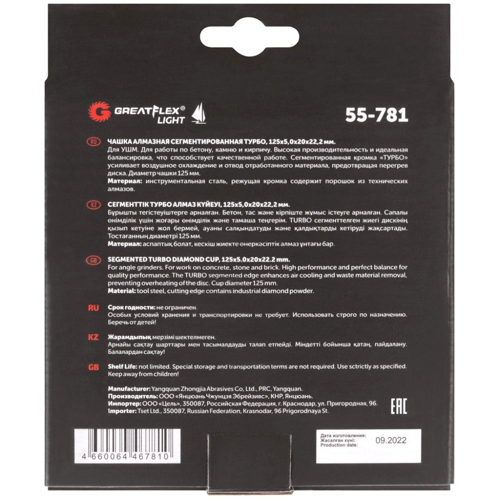 Чашка алмазная Cutop GreatFlex Light 125*5,0*22,2 сегментированная турбо   55-781