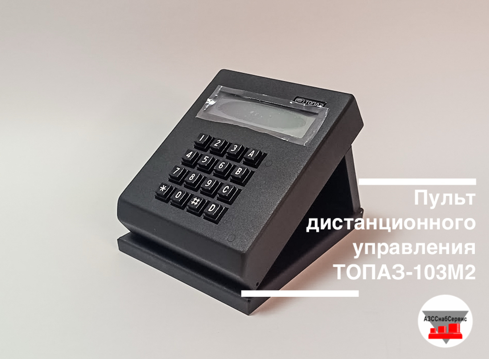 Пульт дистанционного управления ТОПАЗ-103М2
