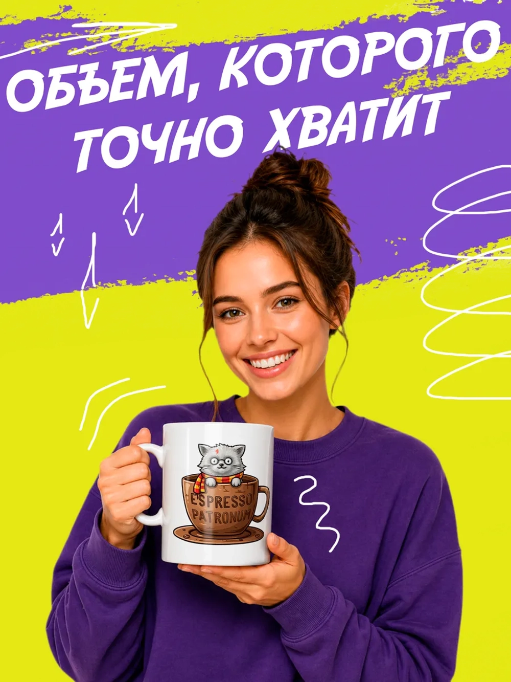 Кружка "Эспрессо Патронум"