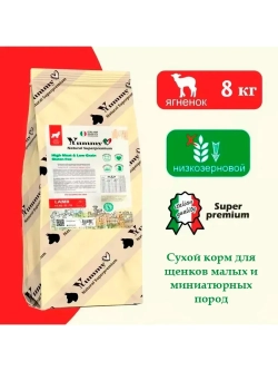 Корм для щенков малых и миниатюрных пород, ягненок 8 кг