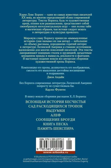 Сад расходящихся тропок. Алеф. Полное собрание рассказов