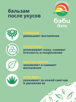 БЭБИ ДЭТА бальзам-карандаш после укусов насекомых 10 мл