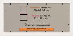 Рамка 25x65 для постера и фотографий