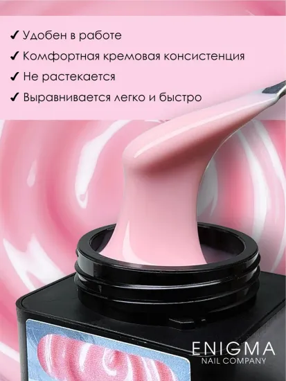 Гель для наращивания ENIGMANIC Modeling gel 02 15g.
