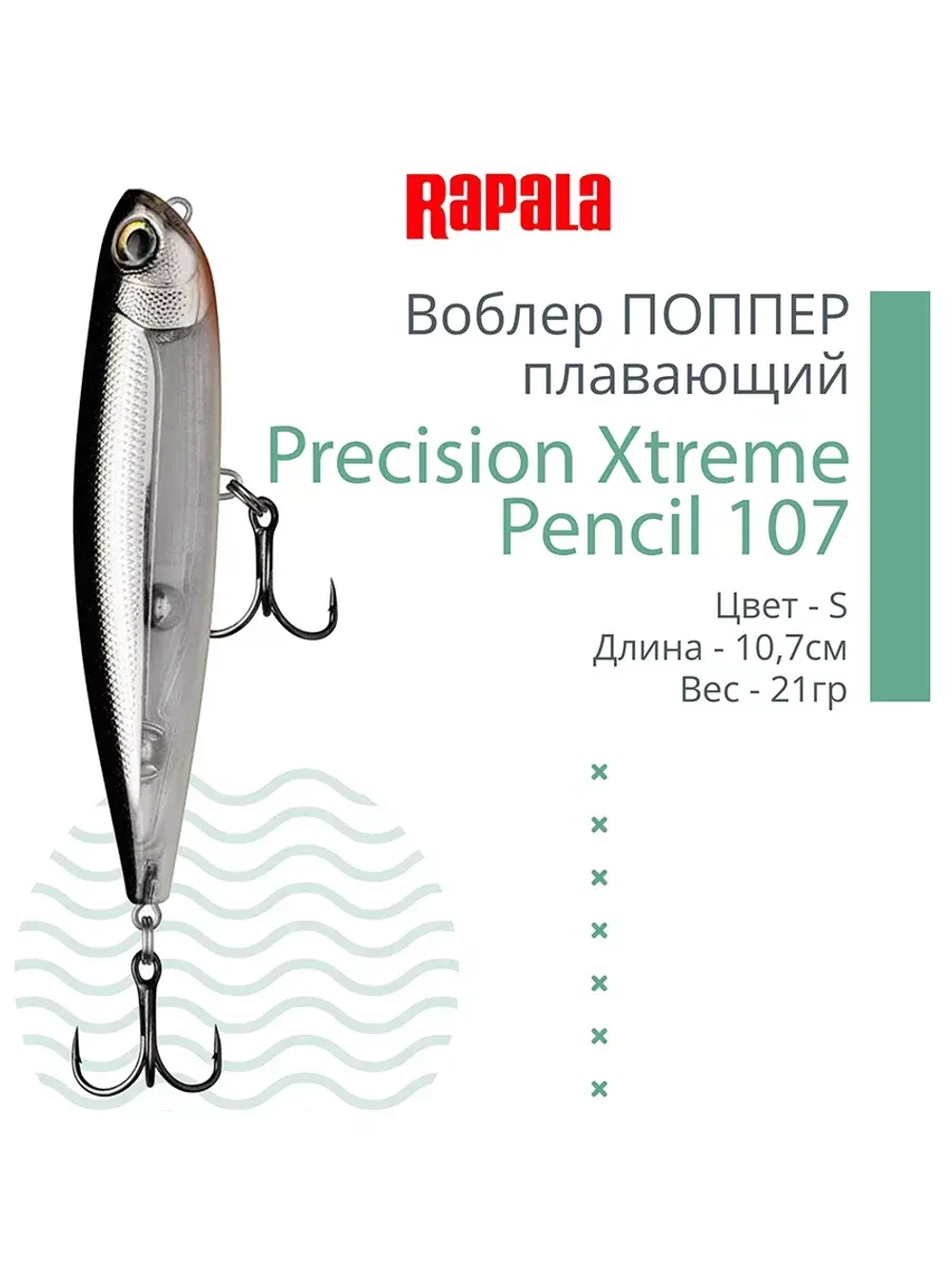 Воблер Precision Xtreme Pencil 87 8,7см 12гр PEL плавающий