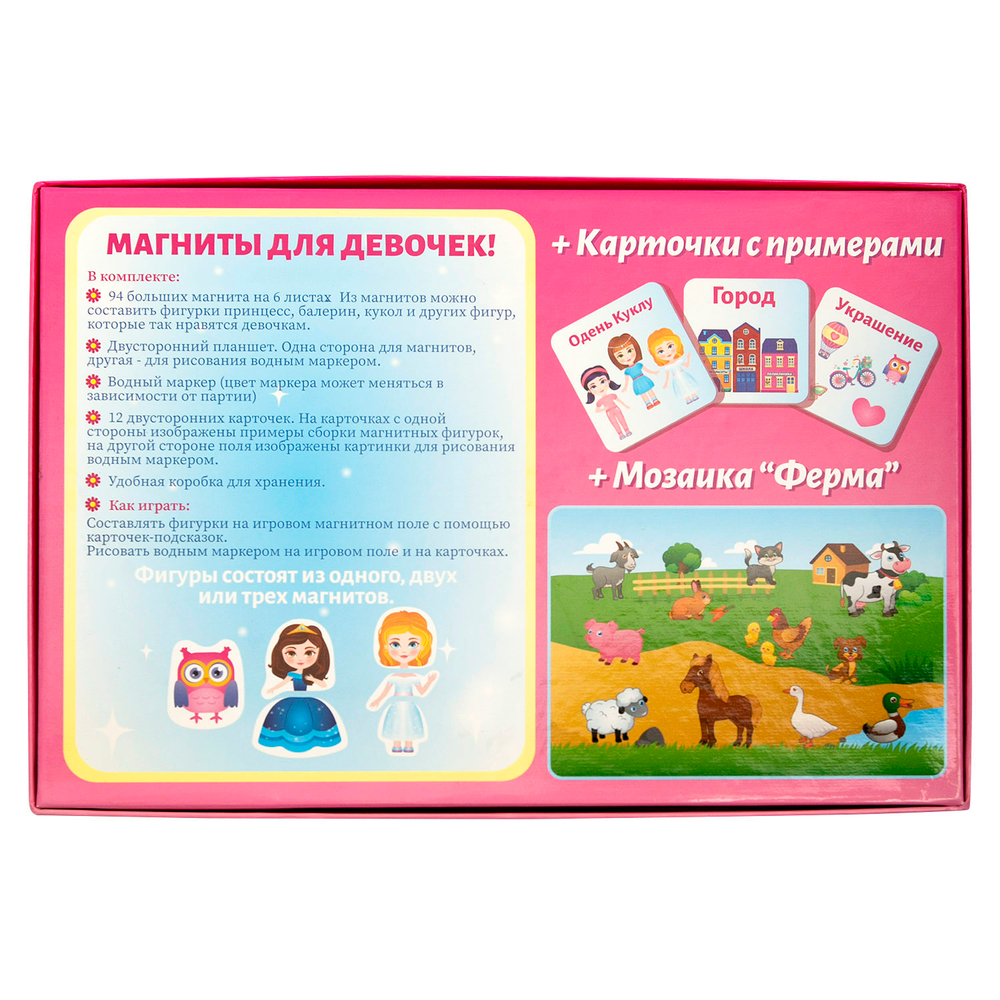 Набор магнитов для девочек