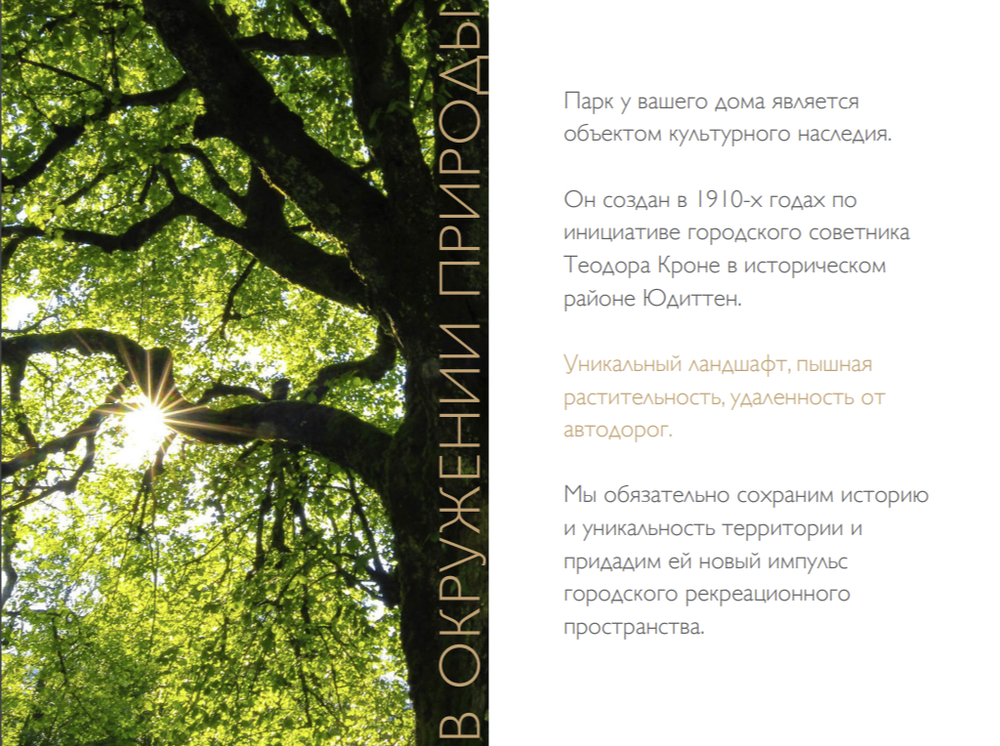 Жилой Комплекс "Теодор Кроне" Комфорт плюс-класс, г. Калининград, ул. Дубовая аллея
