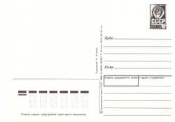 Почтовая открытка СССР С Новым годом! 1989 г. Художник Р. Достян