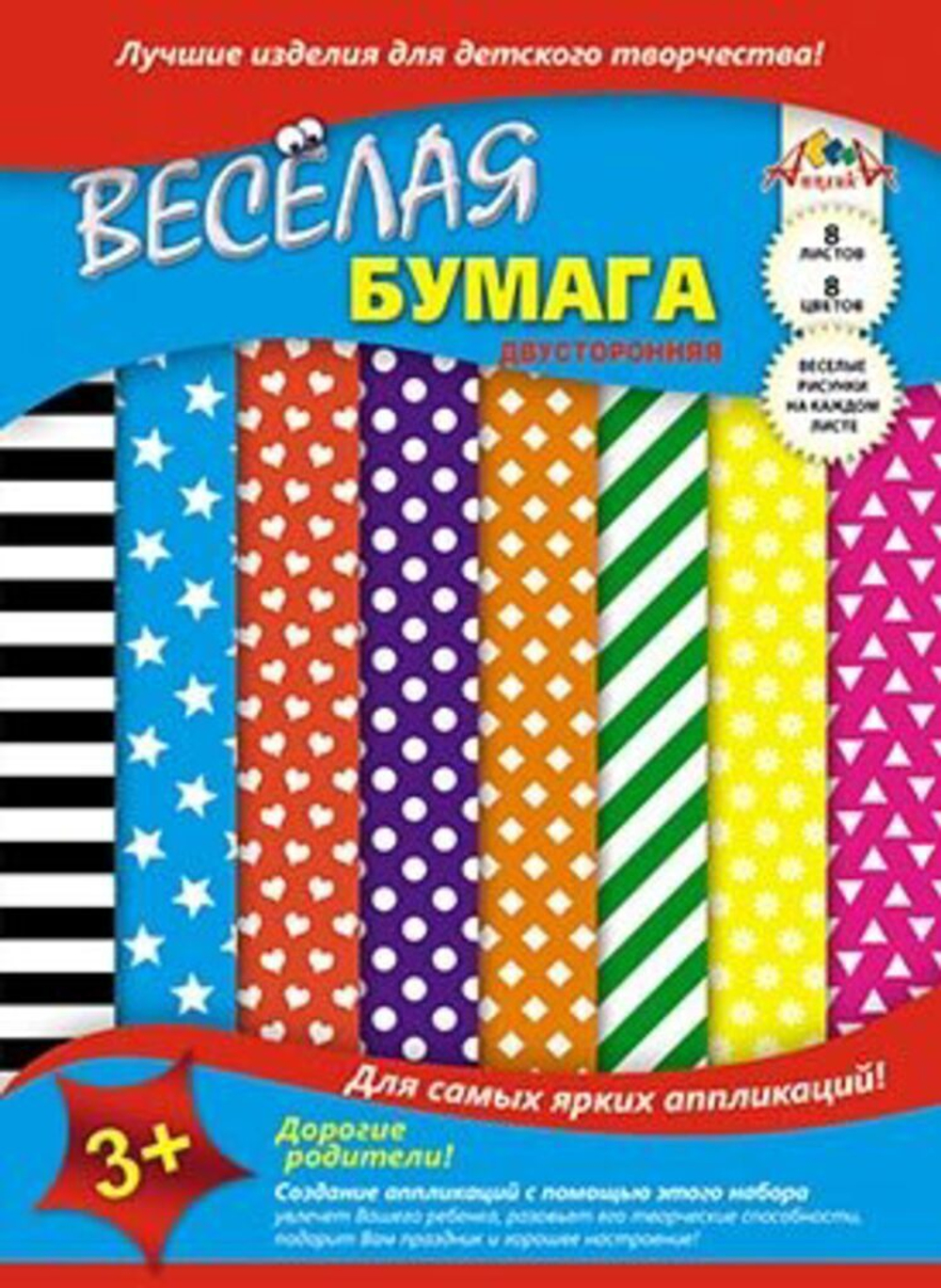 Бумага цв. А4 8цв. 8л. немелов., офсет., двустор. с рисунком, пл. 50 гр/м2"Ассорти", на скобе