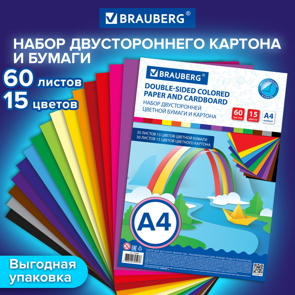 Набор цветного картона и бумаги А4 ТОНИРОВАННЫХ В МАССЕ, 30+30 л., 15 цв., BRAUBERG, "Радуга", 115087