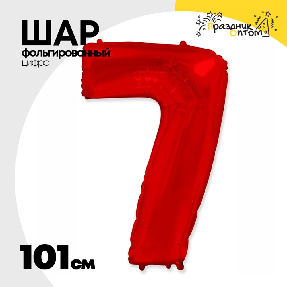 Шар фольгированный Цифра 7 101 см (Красный)