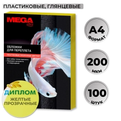 Обложки для переплёта пластиковые Комус (ProMega office) A4 200 мкм жёлтые прозрачные (100 штук в упаковке)