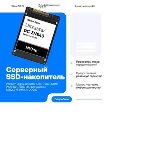 Серверный SSD WESTERN DIGITAL WUS4BA176DSP3X1