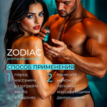 Массажное масло с феромонами ZODIAC AQUA, 75 мл