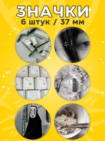 Значки на рюкзак Япония эстетика