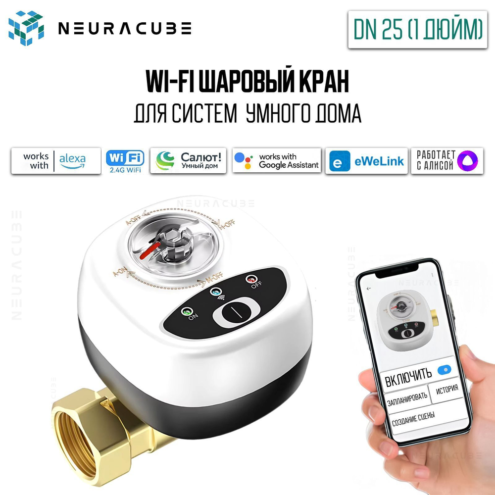 Умный WiFi шаровый кран с электроприводом DN15 (1/2" дюйма) USB5V + ручное управление (Работает с eWelink, Яндекс Алиса)