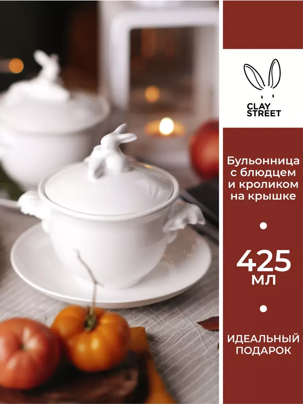 Бульонница с блюдцем и кроликом на крышке 425 мл