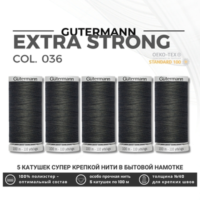 Нитки суперкрепкие Gutermann Extra Strong M782 №40 (100 метров), 5 кат. | 036 серый