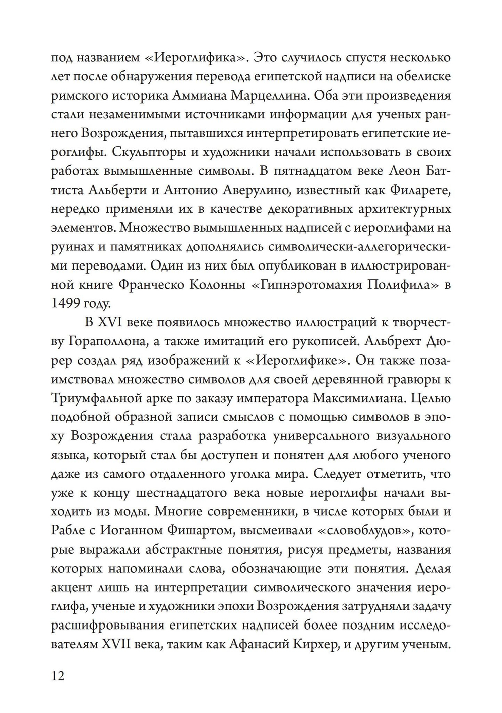 От идеи к образу. Сборник эссе о древнеегипетской мысли (PDF)