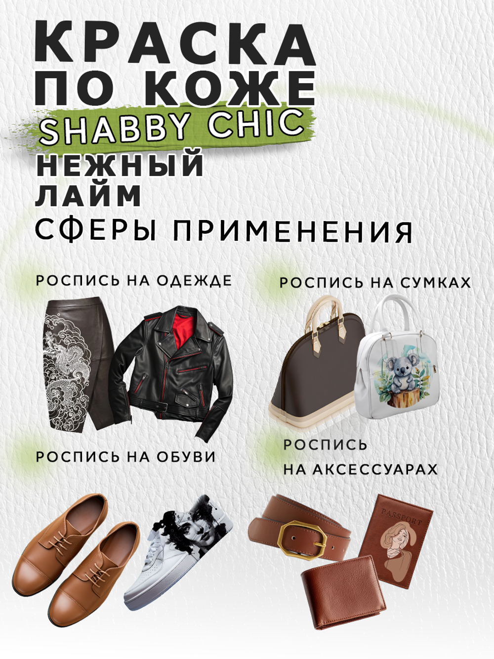 Акриловая краска по коже Shabby Chic «Нежный лайм»