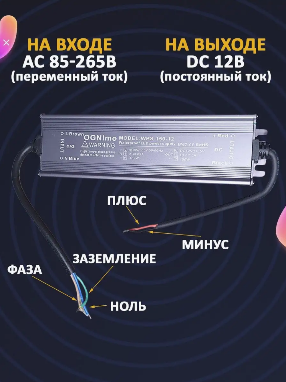 Блок питания наружный 220В / 12В / 150W / IP67