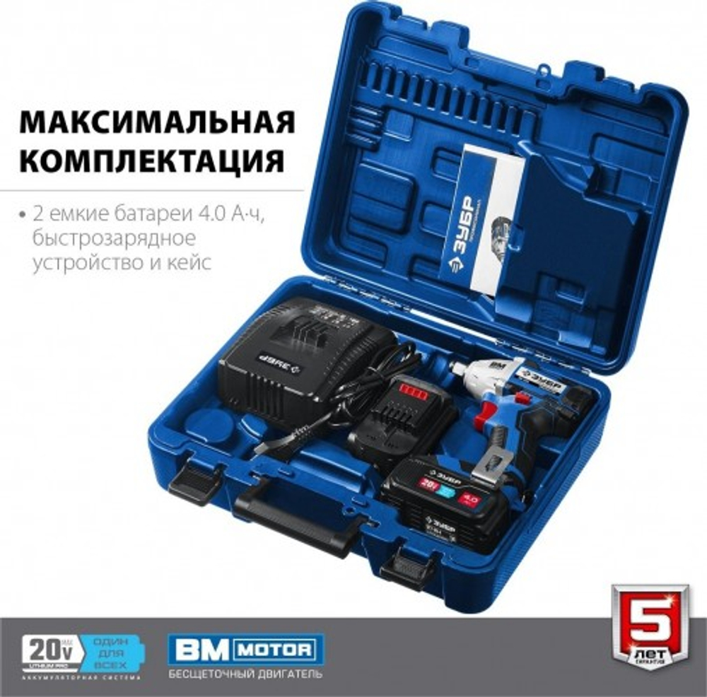 Гайковерт аккумуляторный ЗУБР GB-250-42 бесщеточный Профессионал