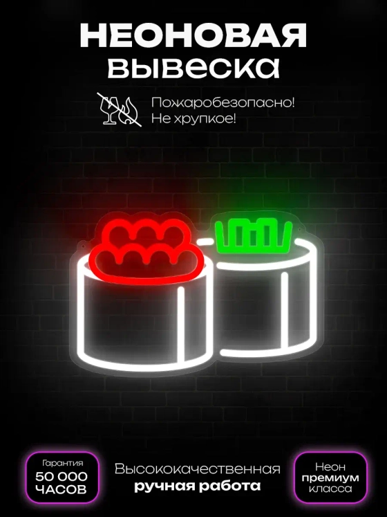 Неоновая вывеска Роллы