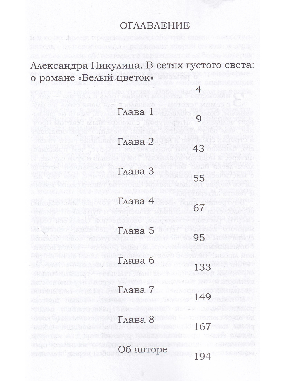 Белый цветок