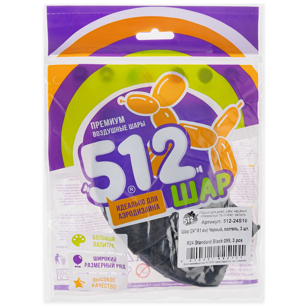 Шар (24''/61 см) Черный, пастель, 1 шт., 512-24S18