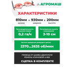 Косилка роторная