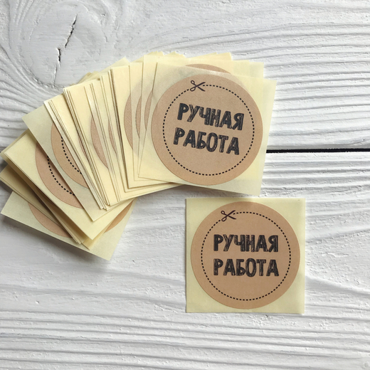 Наклейки "Ручная работа"