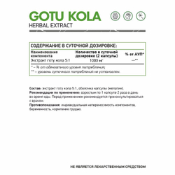 Gotu Kola (Naturalsupp)