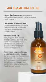Anti Age + Moisturizing SPF 30 Антивозрастной увлажняющий SPF 30 60 мл