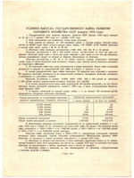 Облигация 10 рублей 1954 год. Государственный заем развития народного хозяйства СССР - Серия № 172109