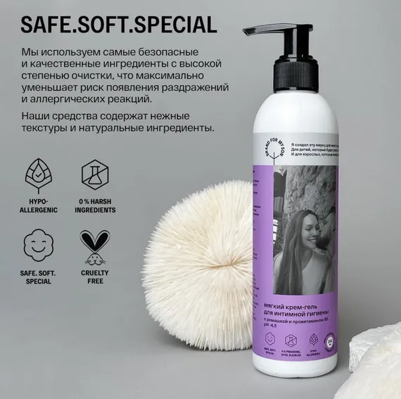 Мягкий крем-гель для интимной гигиены Brand for my son с ромашкой и провитамином В5 250 мл