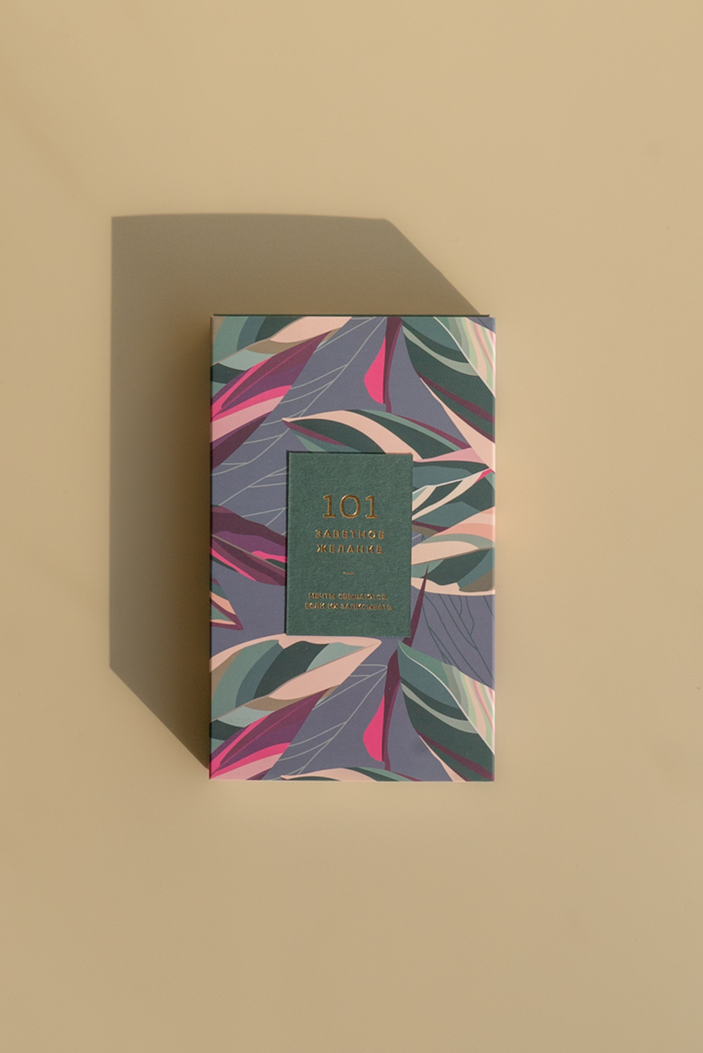 Блокнот "101 желание" разные цвета / Bloknot Gift