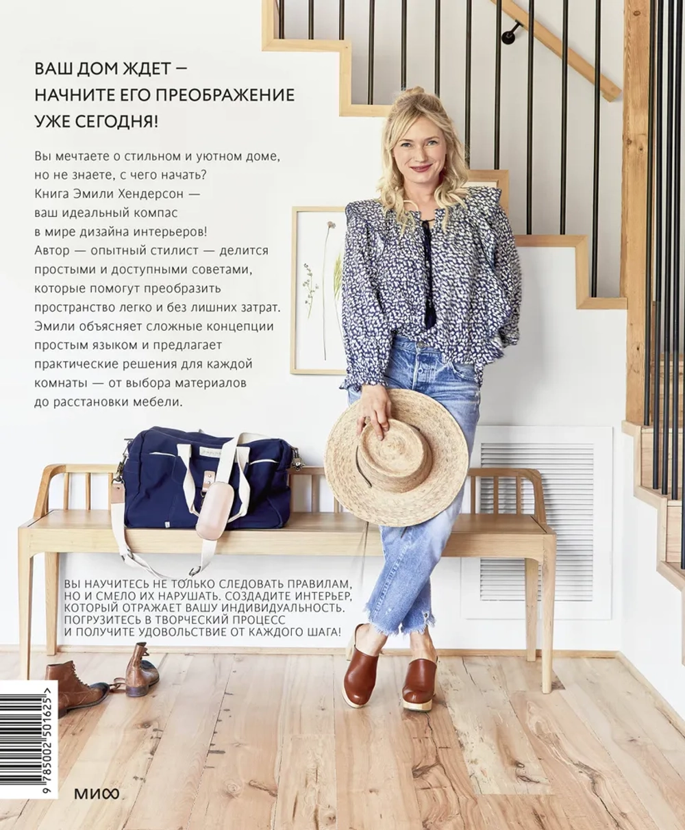 Декор и стиль без строгих правил