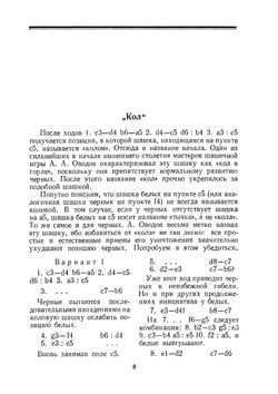 Курс шашечных начал | Л.М. Рамм
