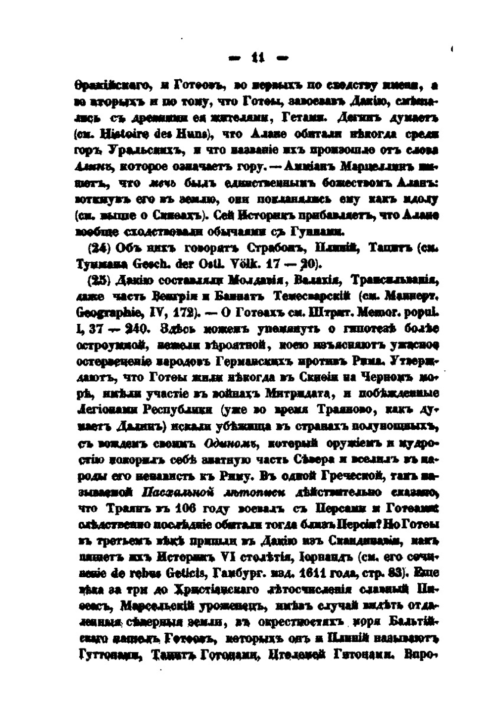 Примечания к истории государства Российского. Том 1, 2 и 3 | А.Ф. Смирдин; Н. М. Карамзин