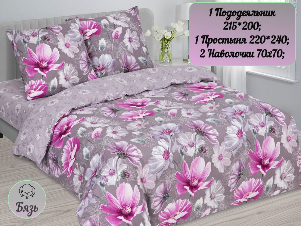 Постельное белье 1 5 спальное, бязь, 100% хлопок, 1 наволочка 70х70