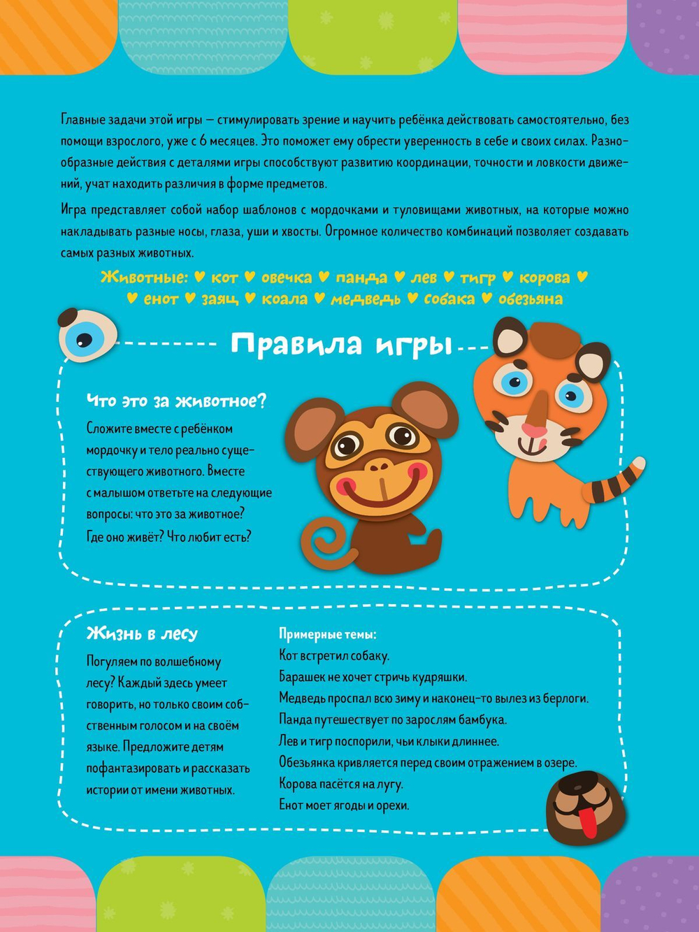 Я играю сам! Забавные животные
