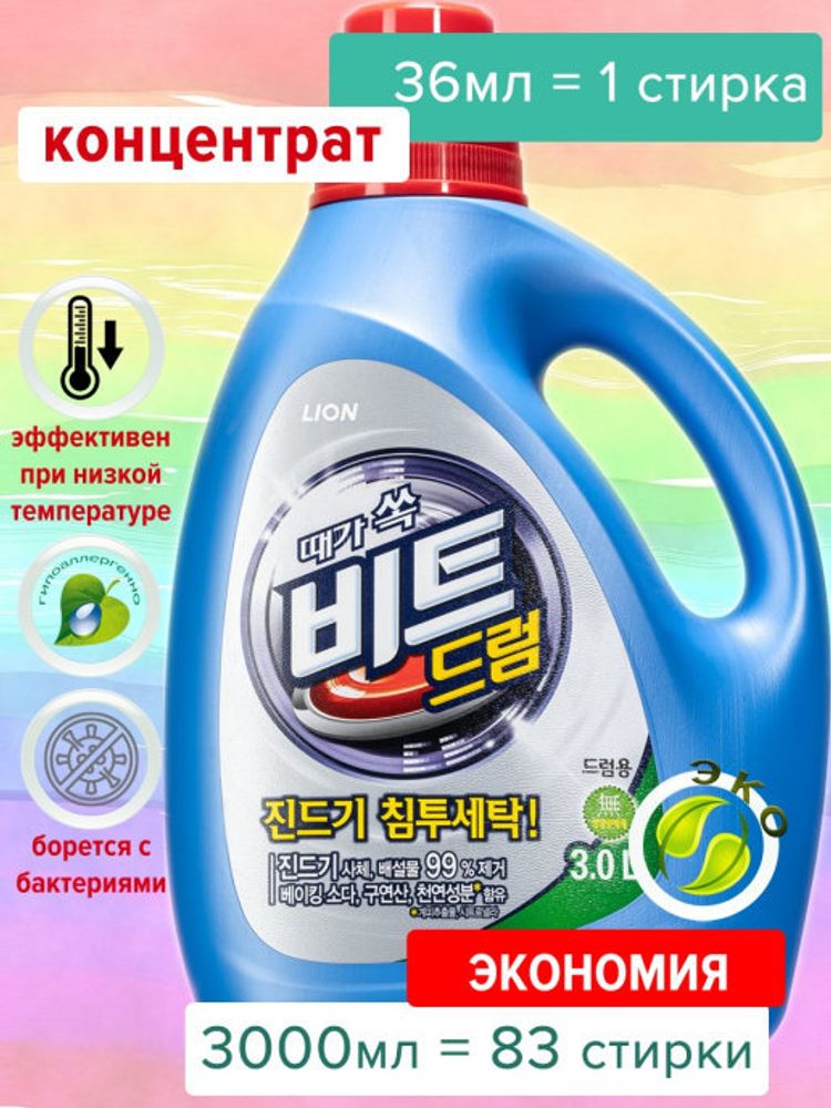 Гель для стирки CJ Lion Beat Drum,  3 л