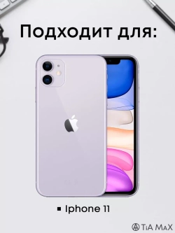 Чехол на iPhone 11, Айфон 11